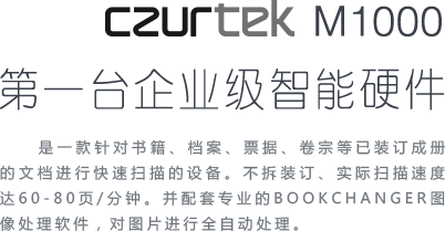 M1000智能扫描仪